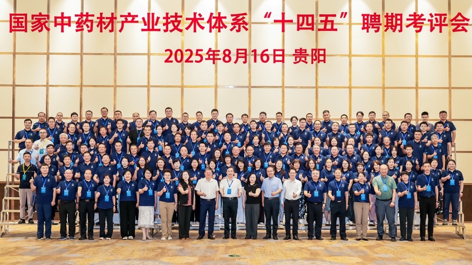 我院生物技术研究所科技人员参加国家中药材产业技术体系“十四五”聘期​考评工作会议